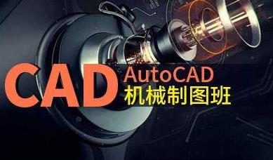 常州哪里能学CAD